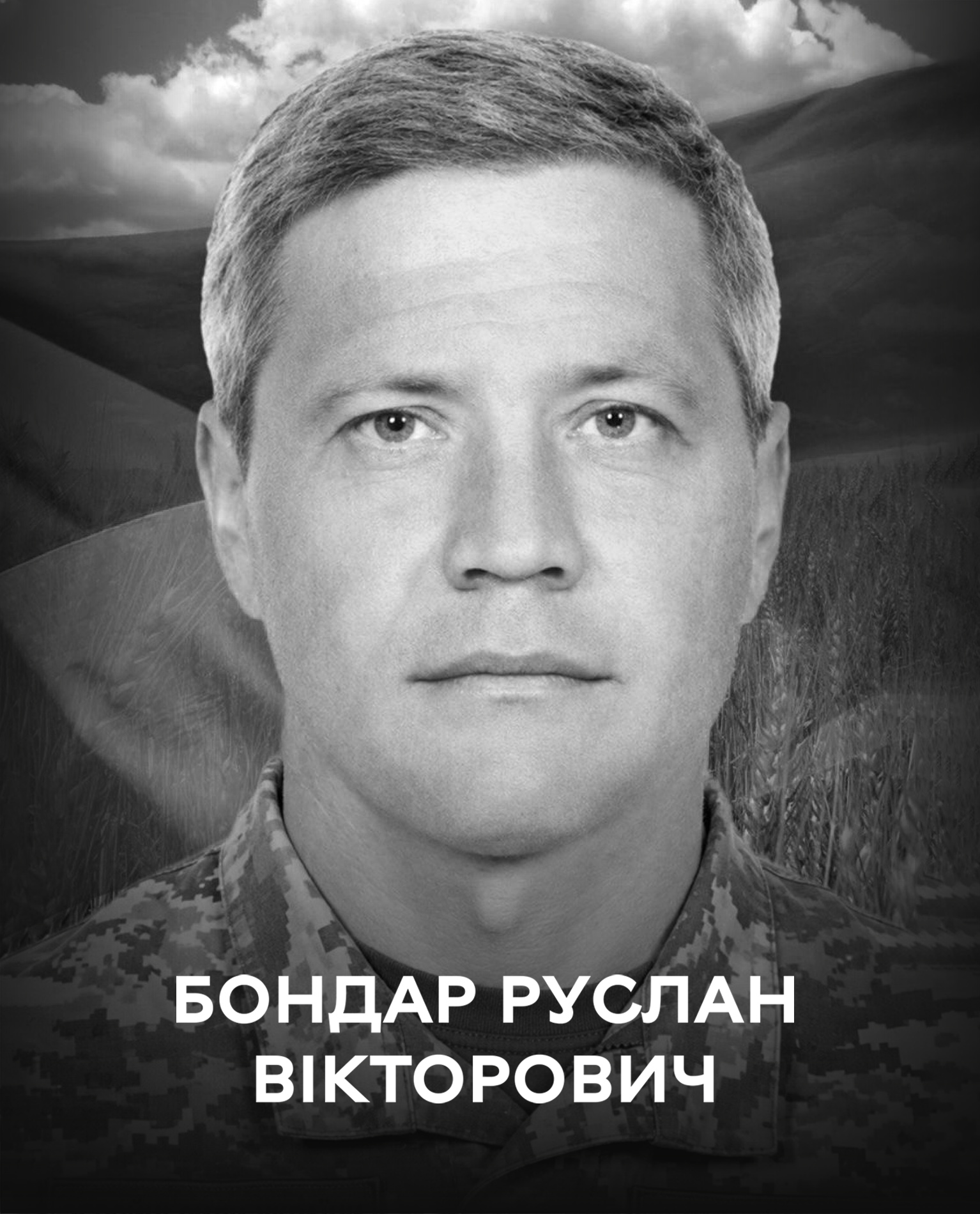 Сьогодні Вінниця проводжає в останню путь Захисника України Руслана Бондаря