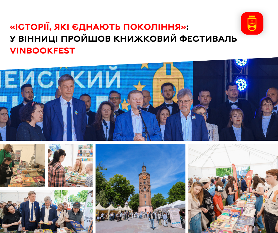 VinBookFest зібрав у Вінниці поціновувачів книги та читання