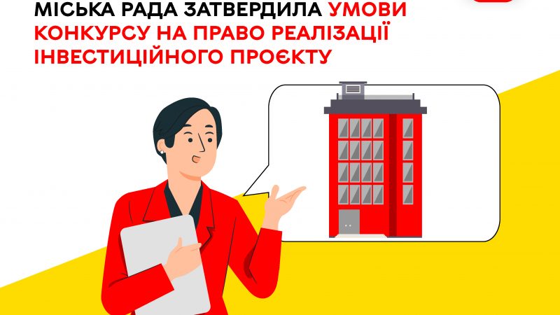 У центрі Вінниці планують масштабну реконструкцію будівлі: шукають інвестора
