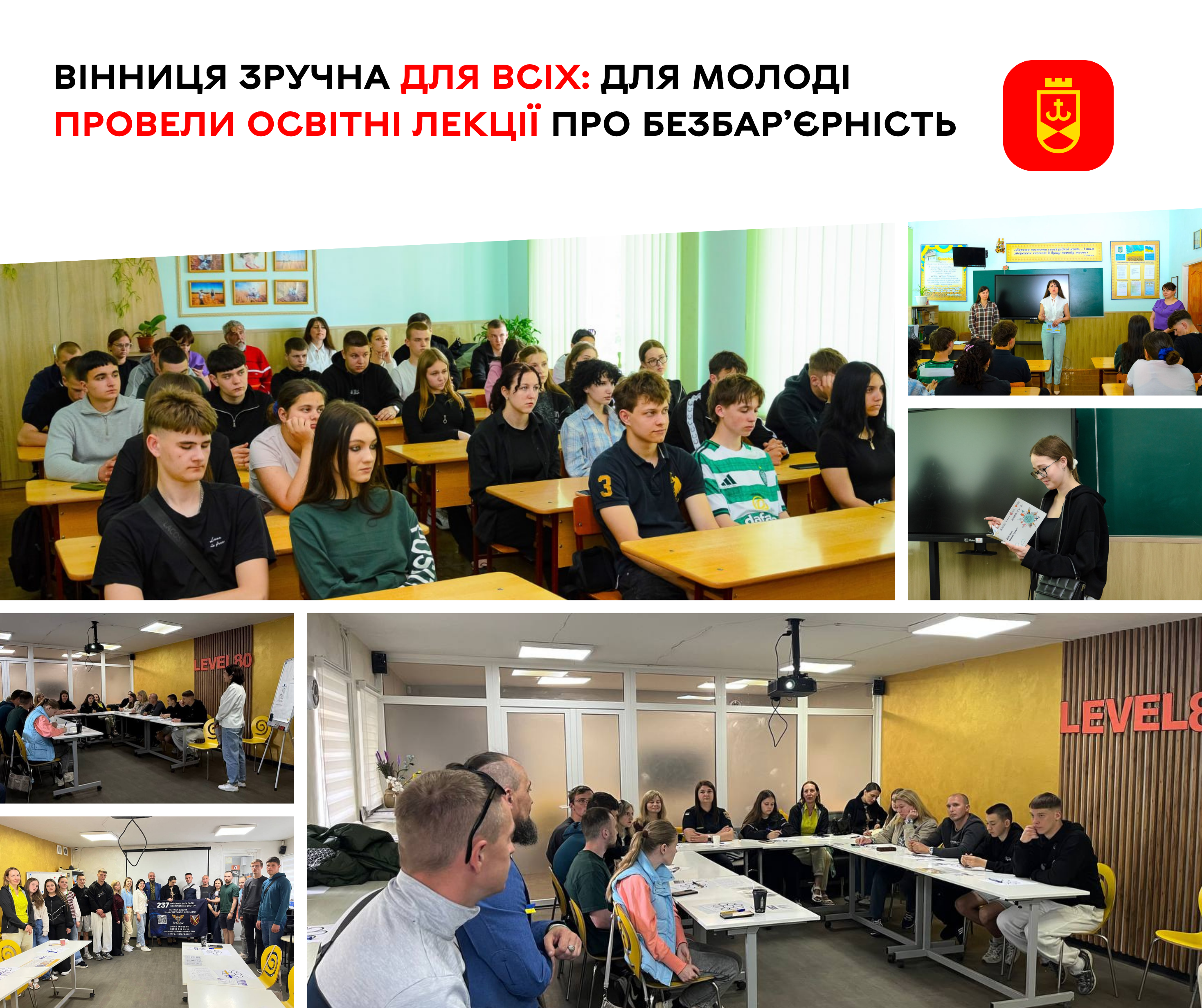 Для молоді у місті організували освітні лекції, присвячені темі безбар’єрності