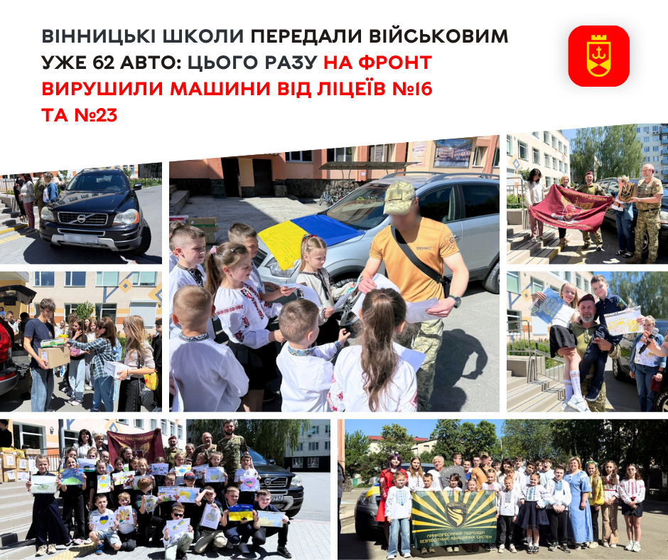 Вінницькі ліцеї №16 та №23 передали захисникам два автомобілі