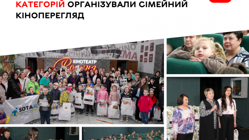 У Вінниці до Дня матері провели сімейний кіноперегляд для матусь і дітей пільгових категорій