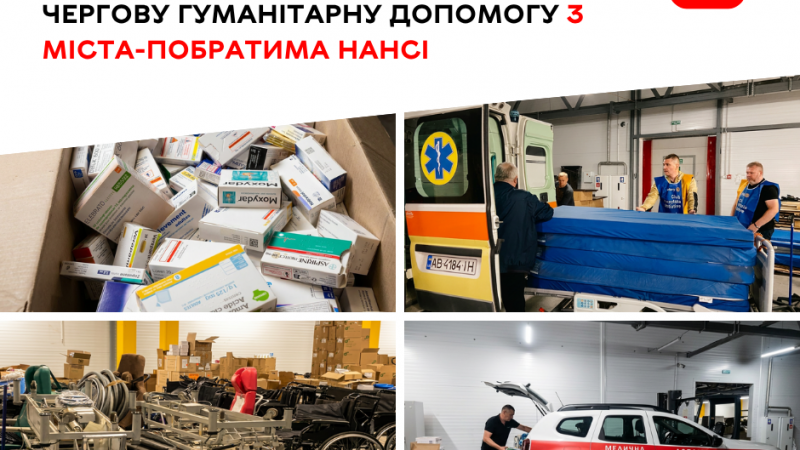 До Вінниці надійшла чергова гуманітарна допомога від міста-побратима Нансі