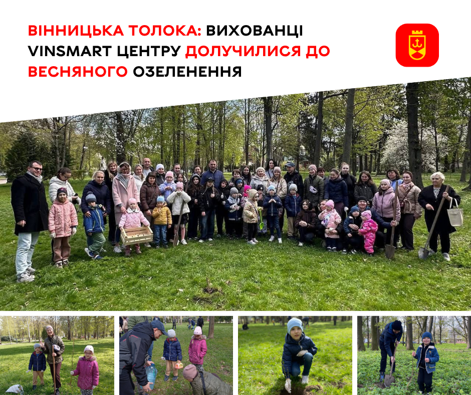 Вихованці VinSmart Центру взяли участь у весняному озелененні