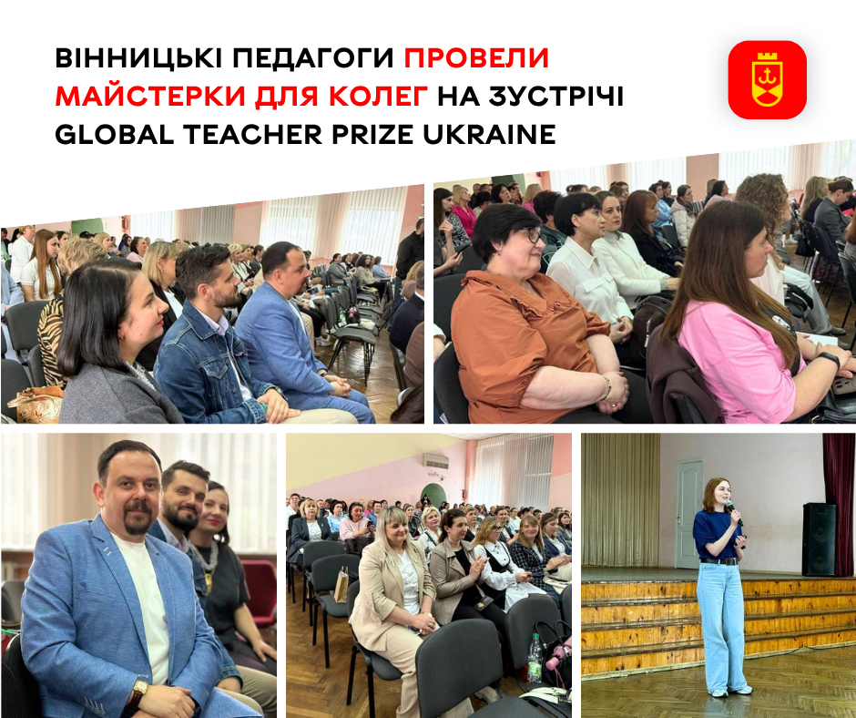 Педагоги з Вінниці представили майстер-класи на зустрічі Global Teacher Prize Ukraine