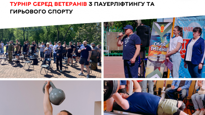У місті провели турнір з пауерліфтингу та гирьового спорту серед ветеранів