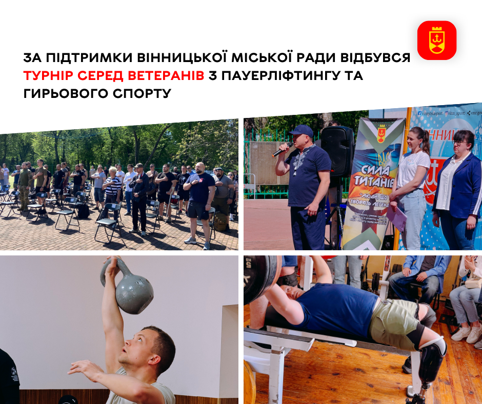 У місті провели турнір з пауерліфтингу та гирьового спорту серед ветеранів