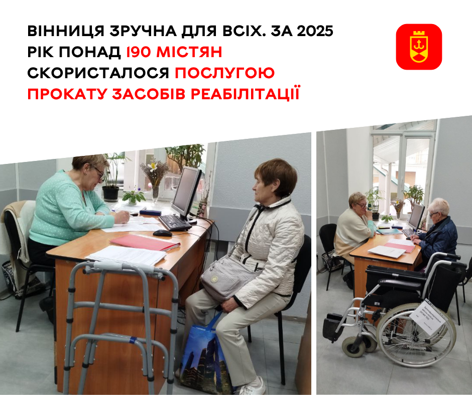 У 2025 році послугою прокату засобів реабілітації скористалися понад 190 мешканців громади