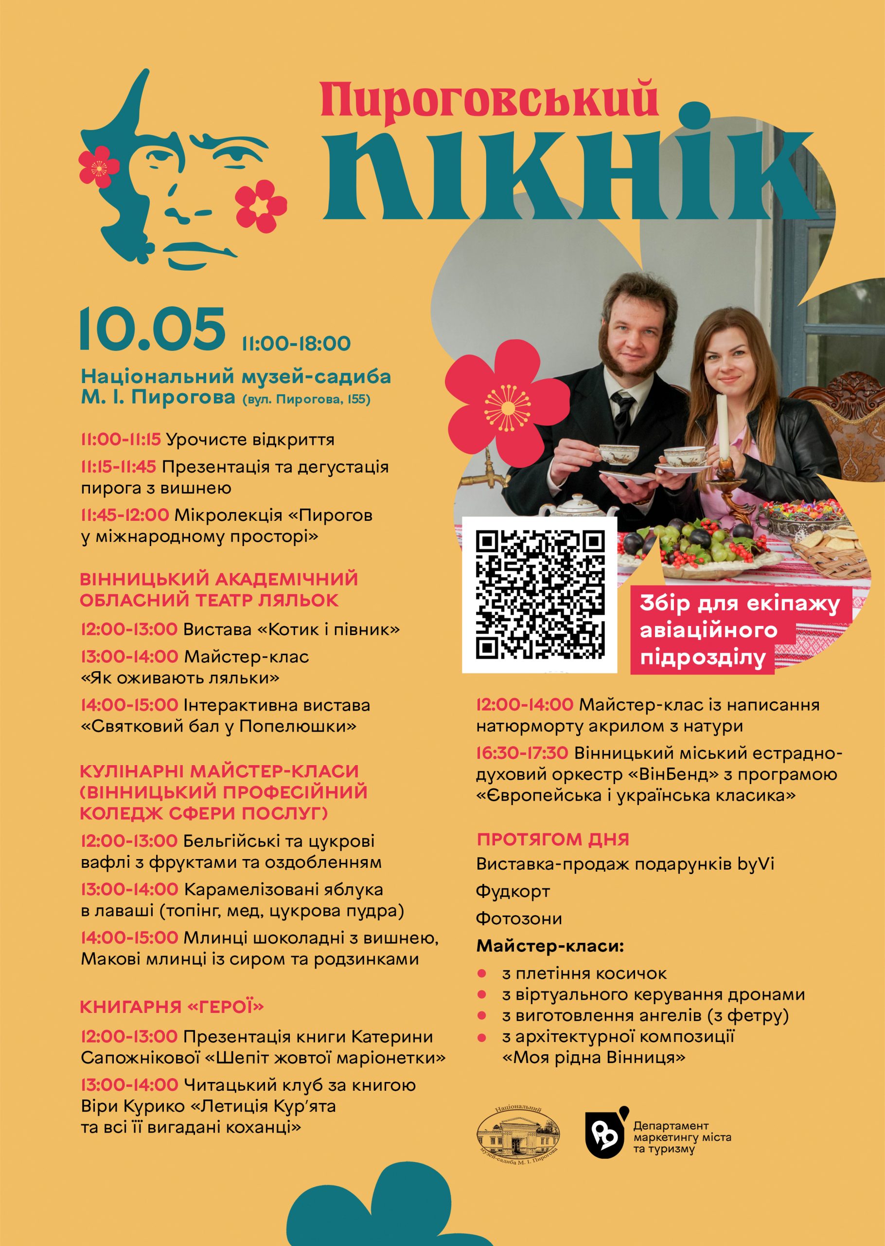 Жителів Вінниці запрошують на «Пироговський пікнік»