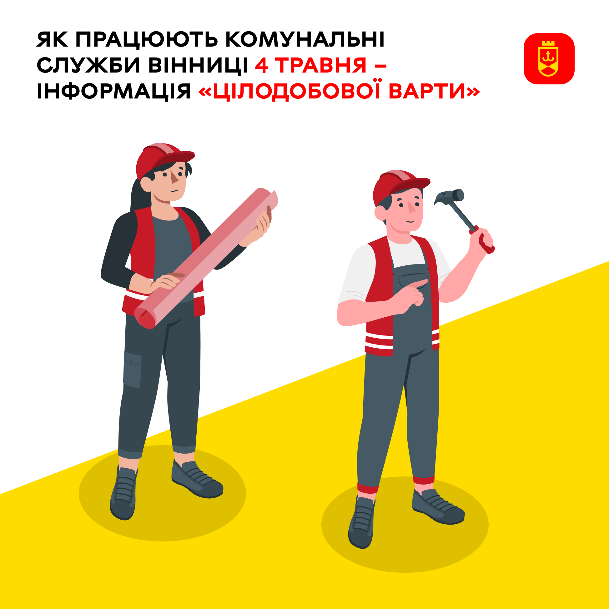 Як сьогодні працюють комунальні служби Вінниці