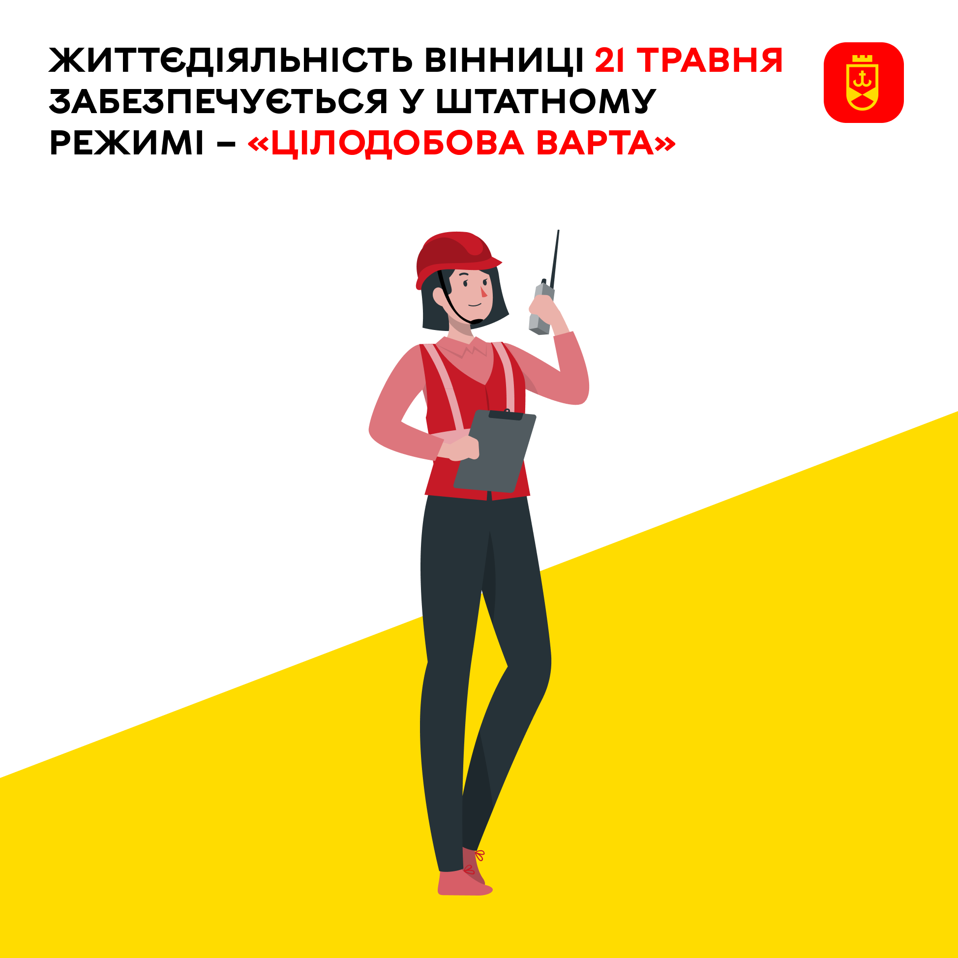 Про планові роботи комунальних служб Вінниці на сьогодні