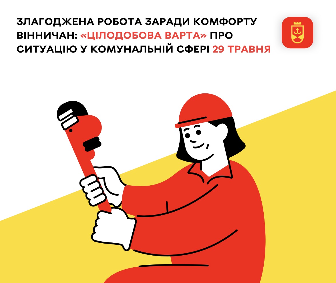 Про ситуацію у комунальній сфері Вінниці станом на сьогодні