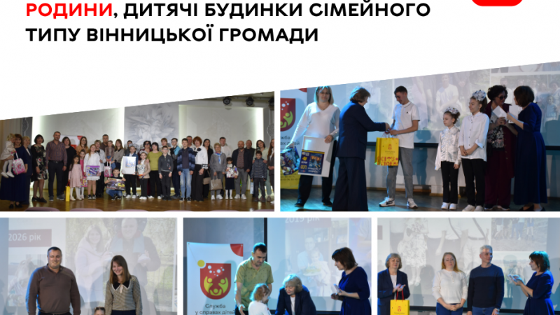 До Міжнародного дня сім’ї відзначили прийомні та патронатні родини, а також дитячі будинки сімейного типу