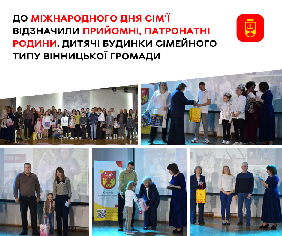 До Міжнародного дня сім’ї відзначили прийомні та патронатні родини, а також дитячі будинки сімейного типу