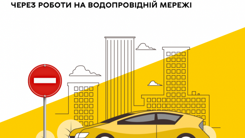 На вулиці Магістратській у Вінниці з 18 по 22 травня тимчасово обмежать рух транспорту через ремонт водопроводу