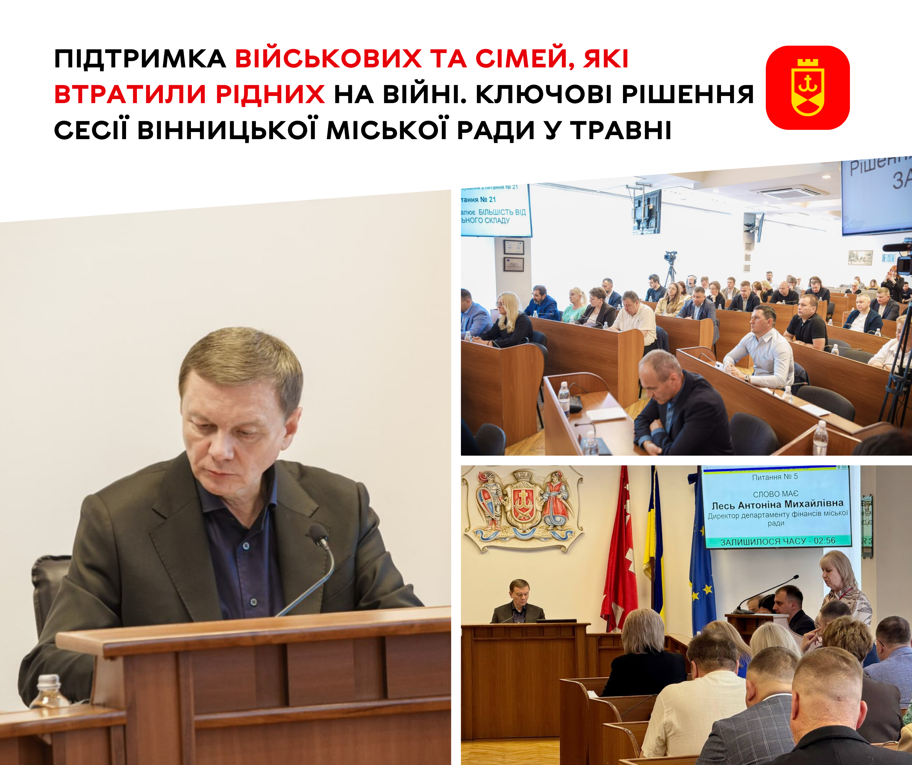 Основні рішення травневої сесії Вінницької міської ради