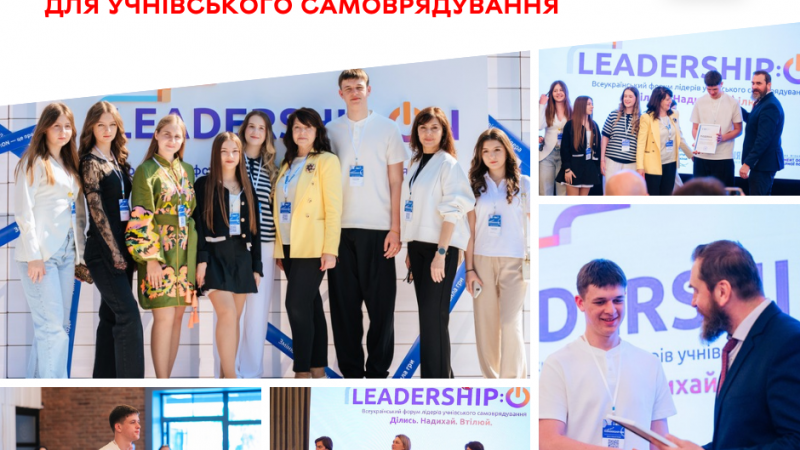 Нові підходи та ідеї для учнівського самоврядування привезли вінницькі школярі з «LEADERSHIP:ON»