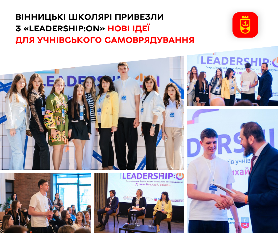 Нові підходи та ідеї для учнівського самоврядування привезли вінницькі школярі з «LEADERSHIP:ON»