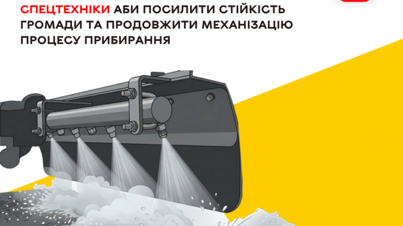 Вінниця за грантові кошти придбає нове обладнання для спецтехніки