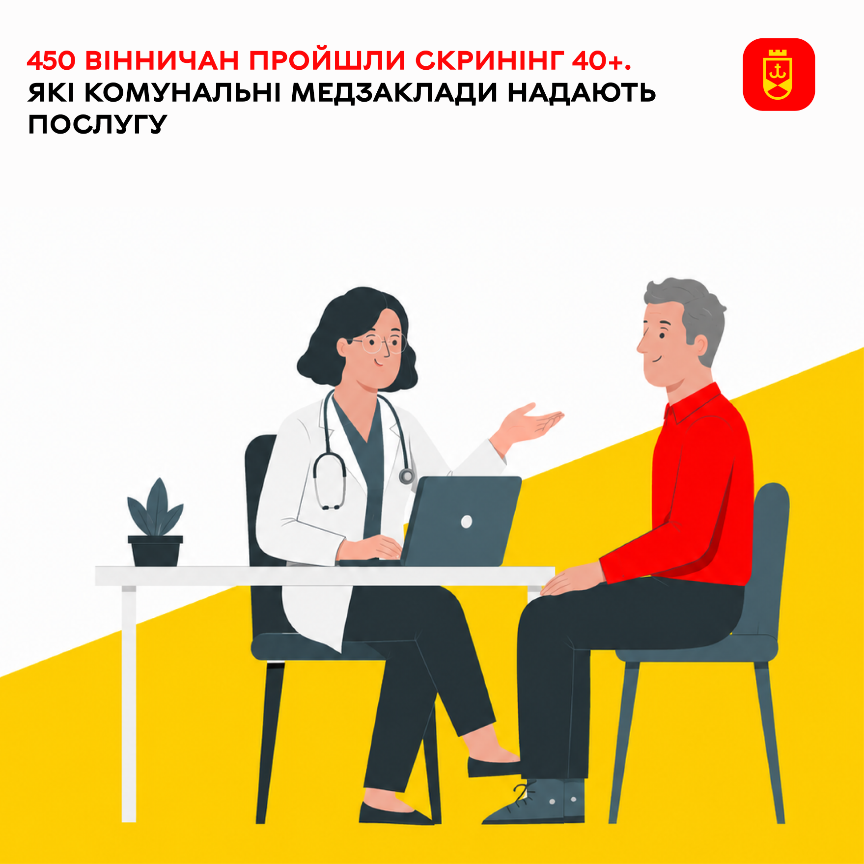Понад 450 вінничан уже пройшли «Скринінг 40+»: де у місті можна отримати послугу