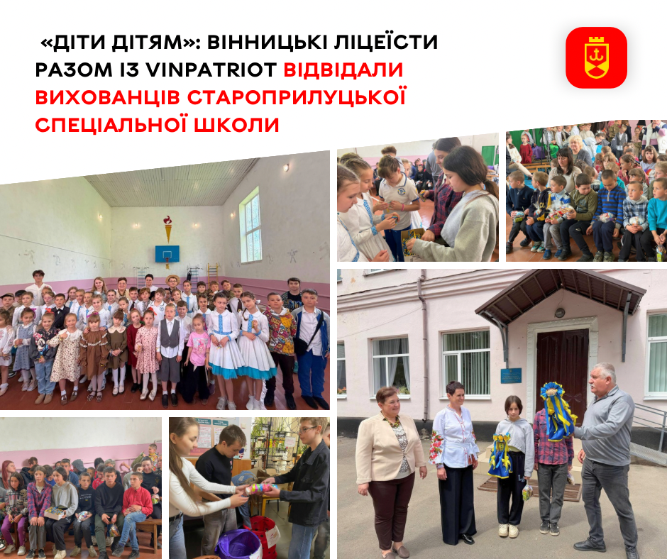 Вінницькі школярі та VinPatriot завітали до вихованців Староприлуцької спеціальної школи