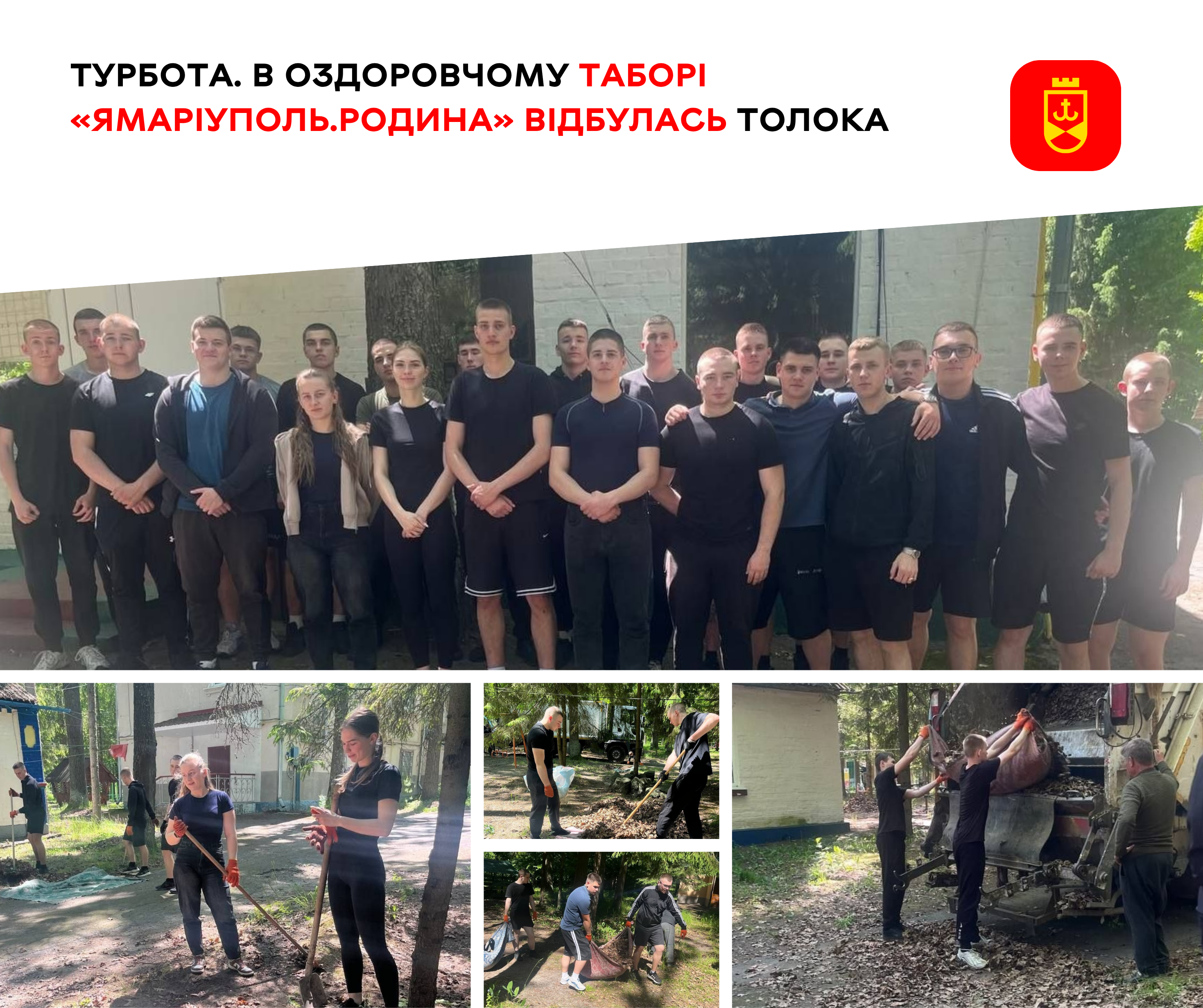 У таборі «ЯМаріуполь.Родина» провели спільну толоку