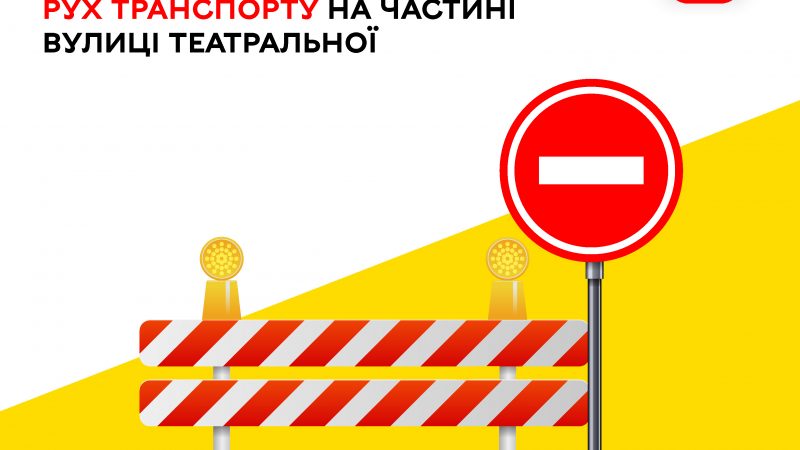 У центрі Вінниці 23 травня діятимуть тимчасові обмеження руху