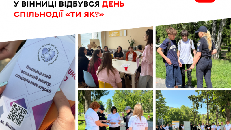 Для емоційної підтримки мешканців у Вінниці провели День спільнодії «Ти як?»