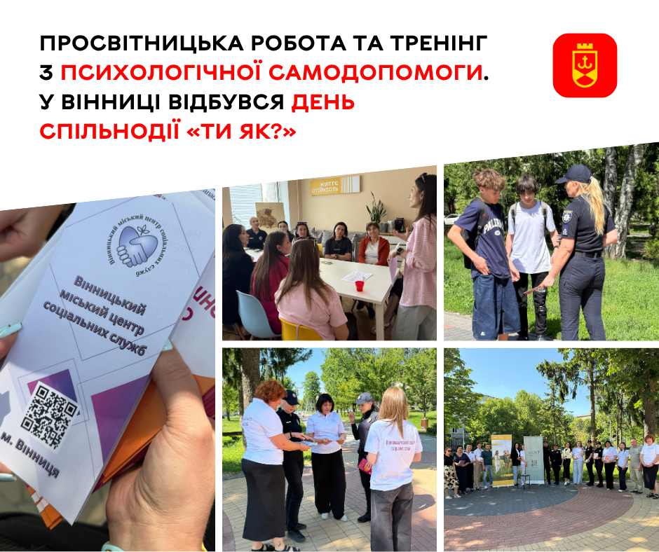 Для емоційної підтримки мешканців у Вінниці провели День спільнодії «Ти як?»