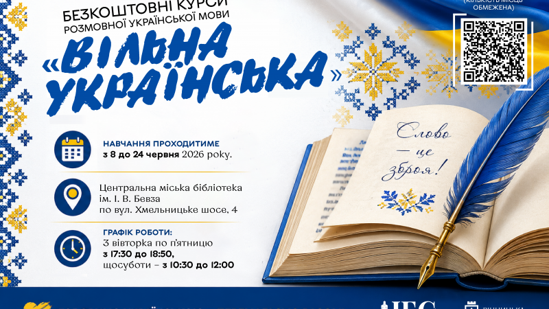 У Вінниці стартувала реєстрація на безкоштовні курси з розмовної української мови