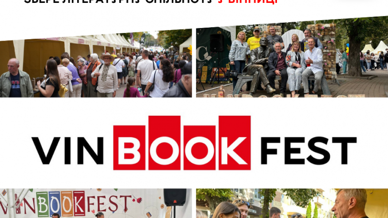Від авторів до читачів: VinBookFest знову об’єднає літературну спільноту у Вінниці