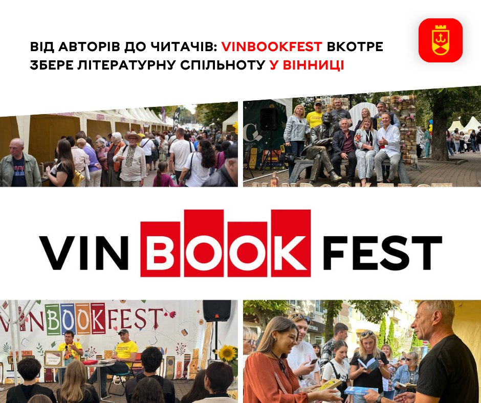 Від авторів до читачів: VinBookFest знову об’єднає літературну спільноту у Вінниці