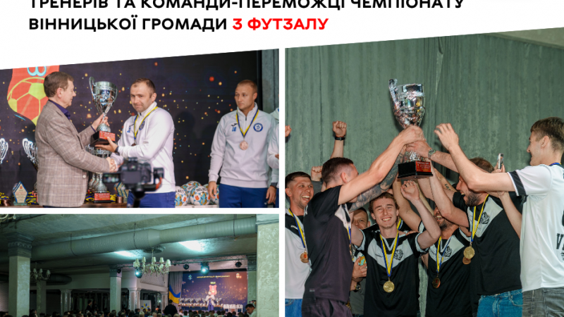 У громаді фінішував відкритий чемпіонат з футзалу сезону 2025/2026
