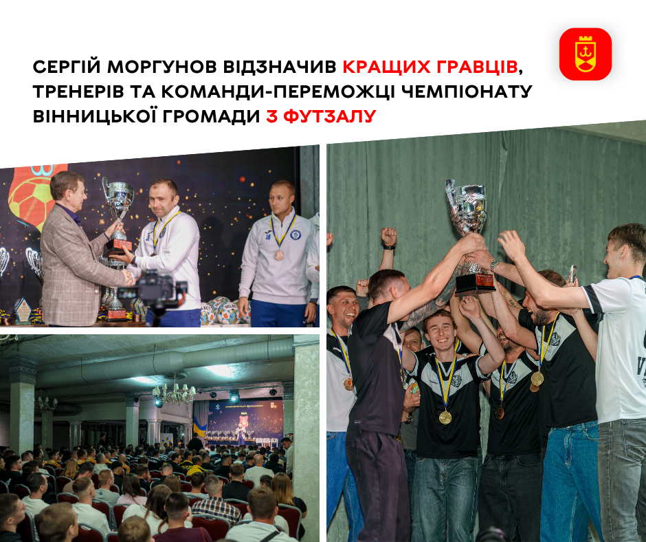 У громаді фінішував відкритий чемпіонат з футзалу сезону 2025/2026
