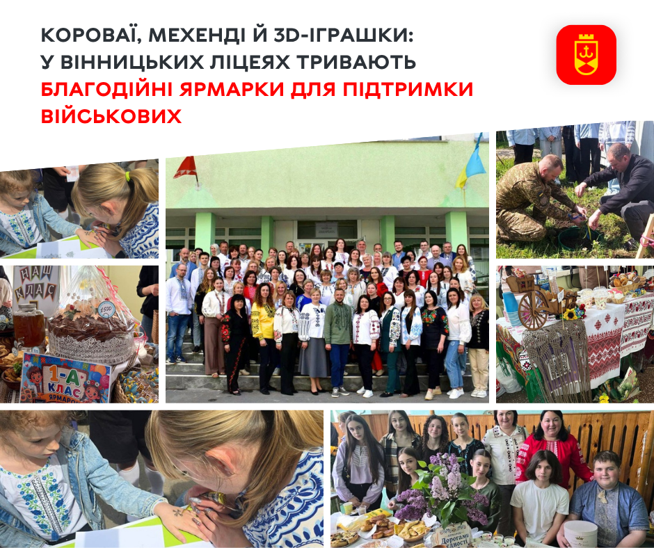 Благодійні ярмарки для допомоги ЗСУ продовжуються у вінницьких ліцеях
