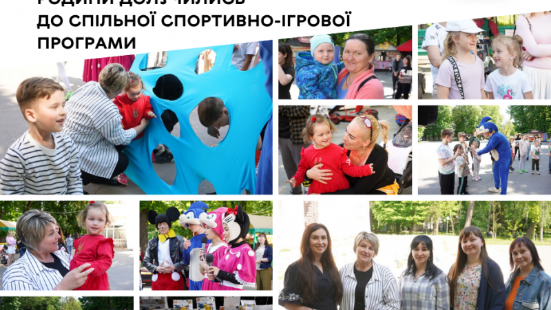 До Міжнародного дня сім’ї у Вінниці для багатодітних родин провели спортивно-ігрову програму