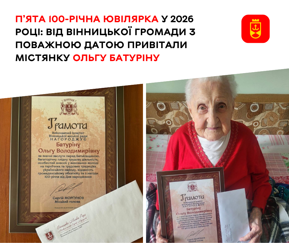 Жителька Вінницької громади Ольга Батуріна відзначила 100-річний ювілей