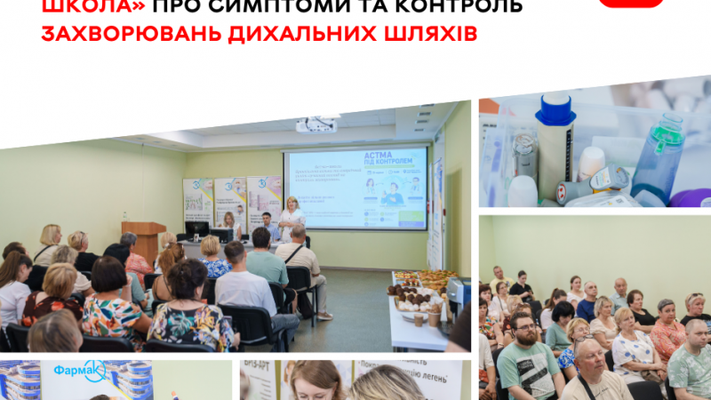У Вінниці для пацієнтів провели «Астма-школу»
