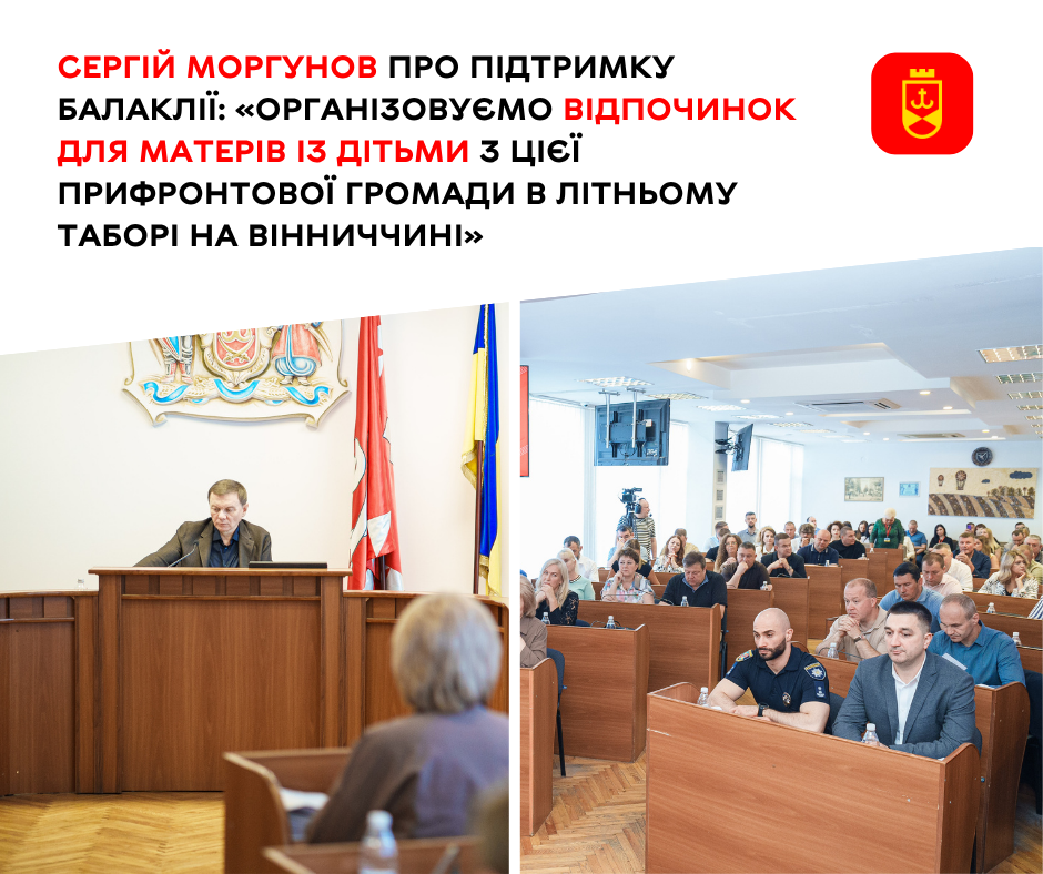 Вінниця організовує відпочинок матерів із дітьми з Балаклійської громади