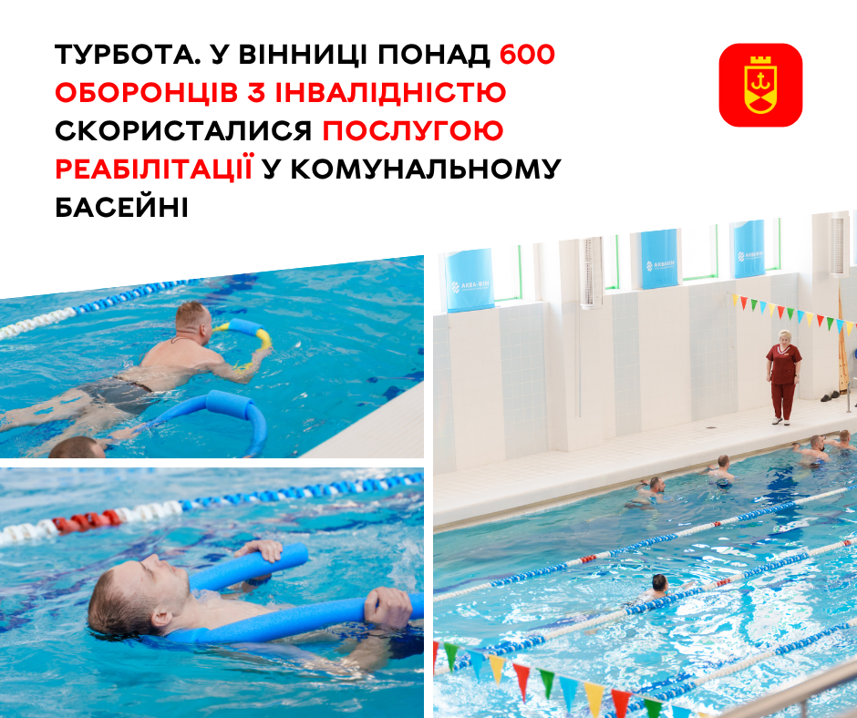 У Вінниці понад 600 оборонців з інвалідністю скористалися послугою реабілітації у комунальному басейні