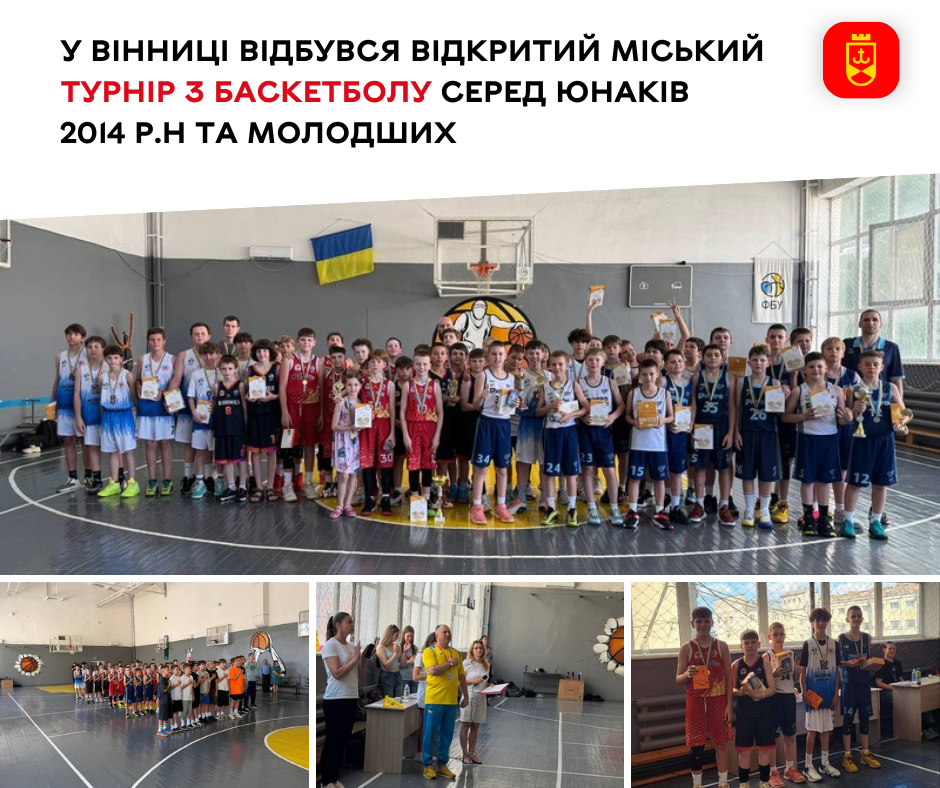У Вінниці провели відкритий турнір з баскетболу серед юнацьких команд
