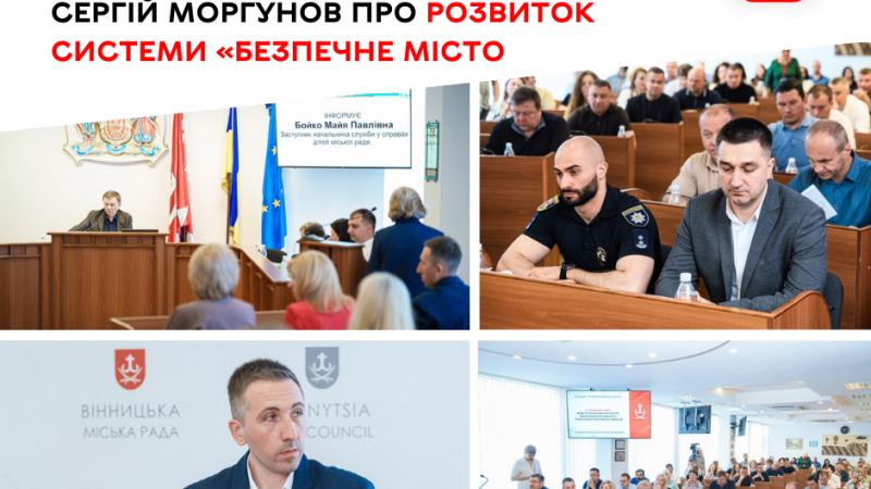 «Безпечне місто» у Вінниці посилює роботу з виявлення правопорушників і підозрілих осіб