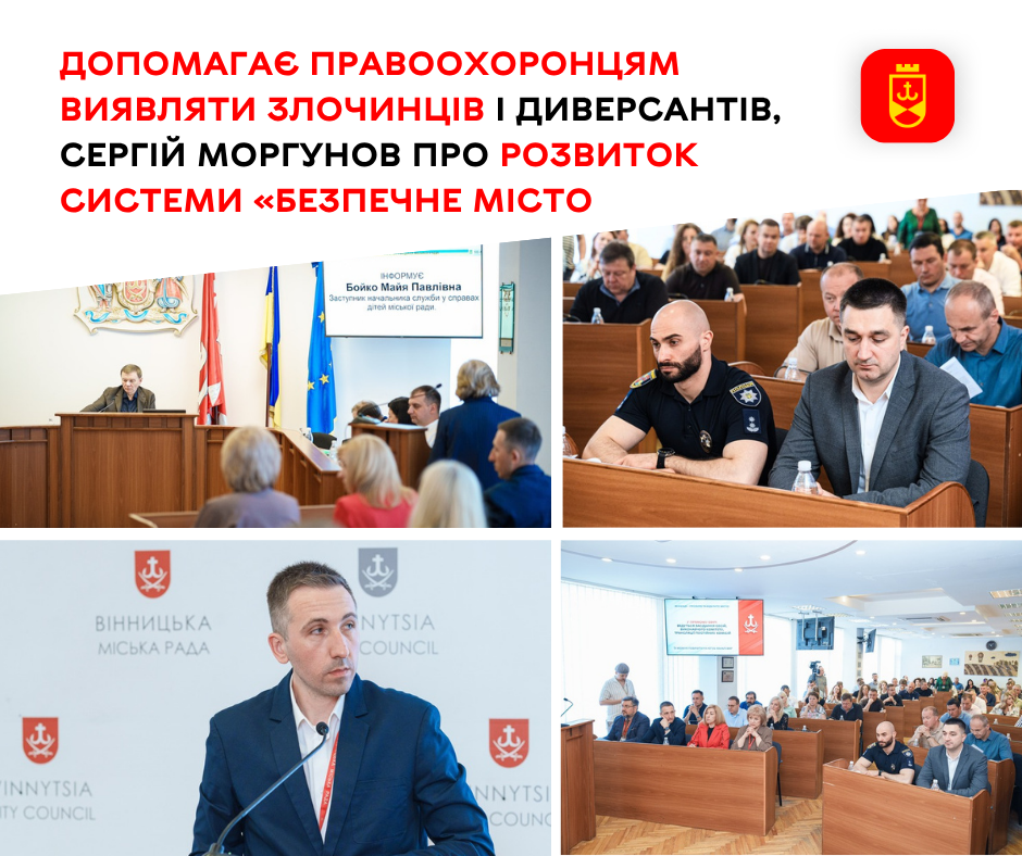 «Безпечне місто» у Вінниці посилює роботу з виявлення правопорушників і підозрілих осіб