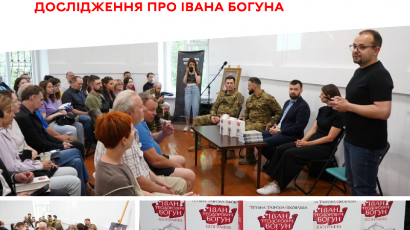У Музеї Вінниці відбулася презентація нового дослідження, присвяченого Івану Богуну