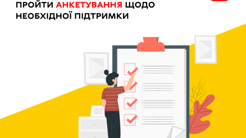 ВПО запрошують пройти опитування для визначення актуальних потреб у підтримці