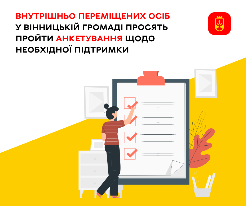 ВПО запрошують пройти опитування для визначення актуальних потреб у підтримці