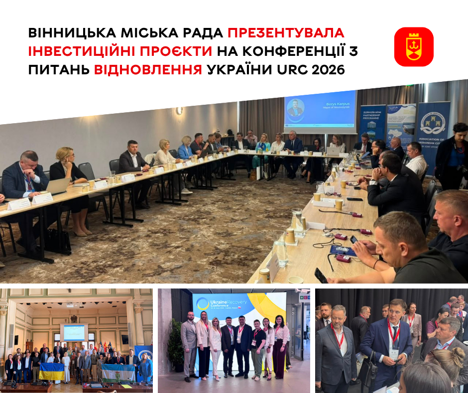 На Конференції з відновлення України Вінниця представила інвестиційні проєкти громади