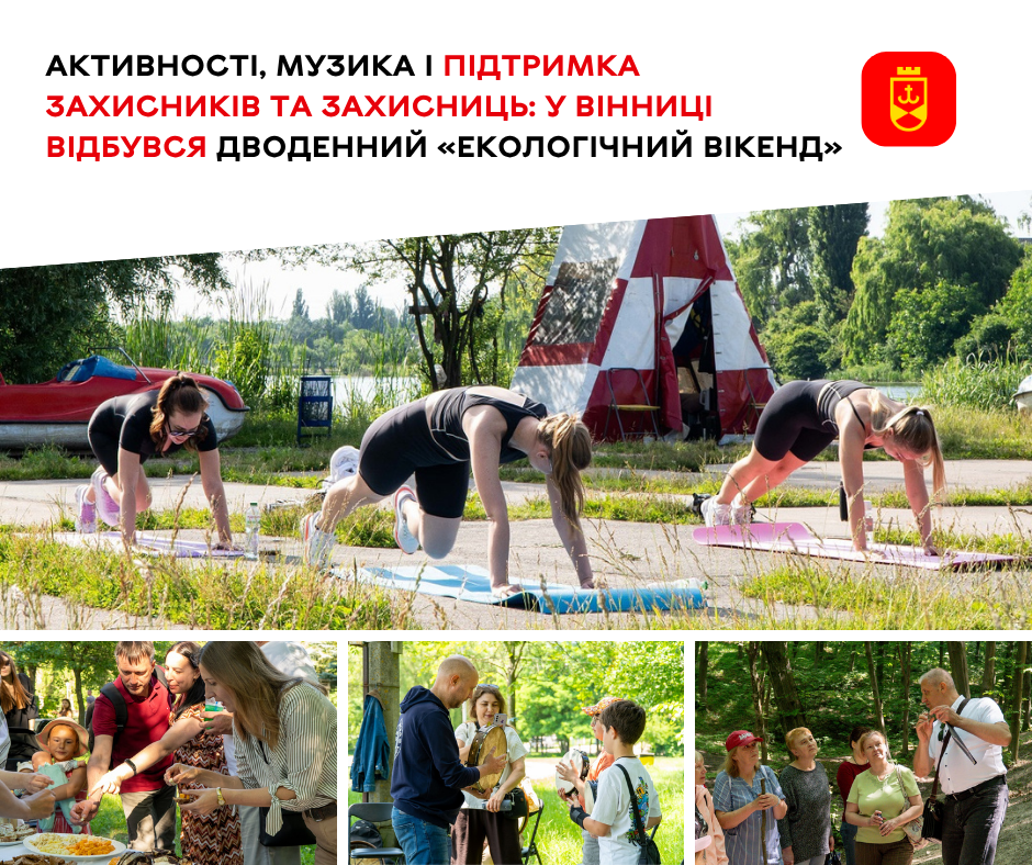 У Вінниці провели дводенний «Екологічний вікенд»