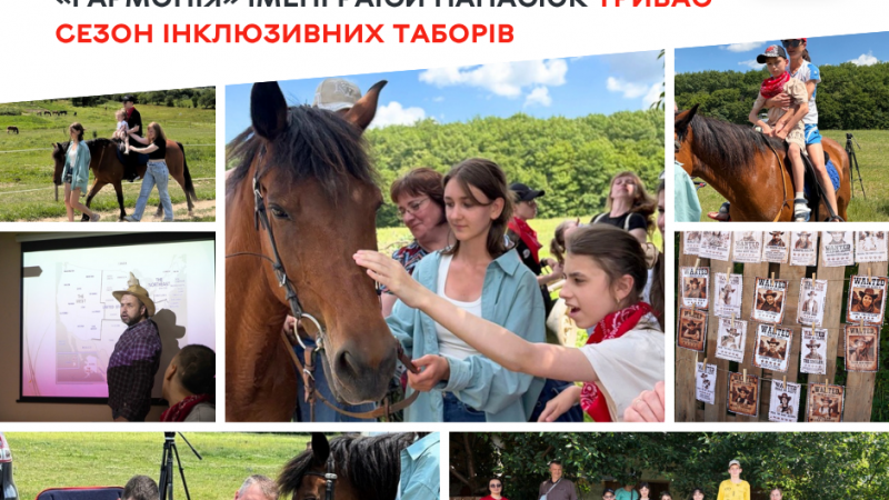 У центрі реабілітації «Гармонія» продовжуються літні інклюзивні табори