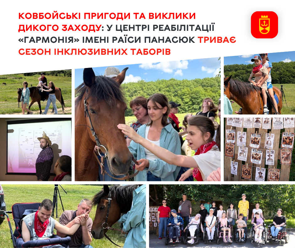 У центрі реабілітації «Гармонія» продовжуються літні інклюзивні табори
